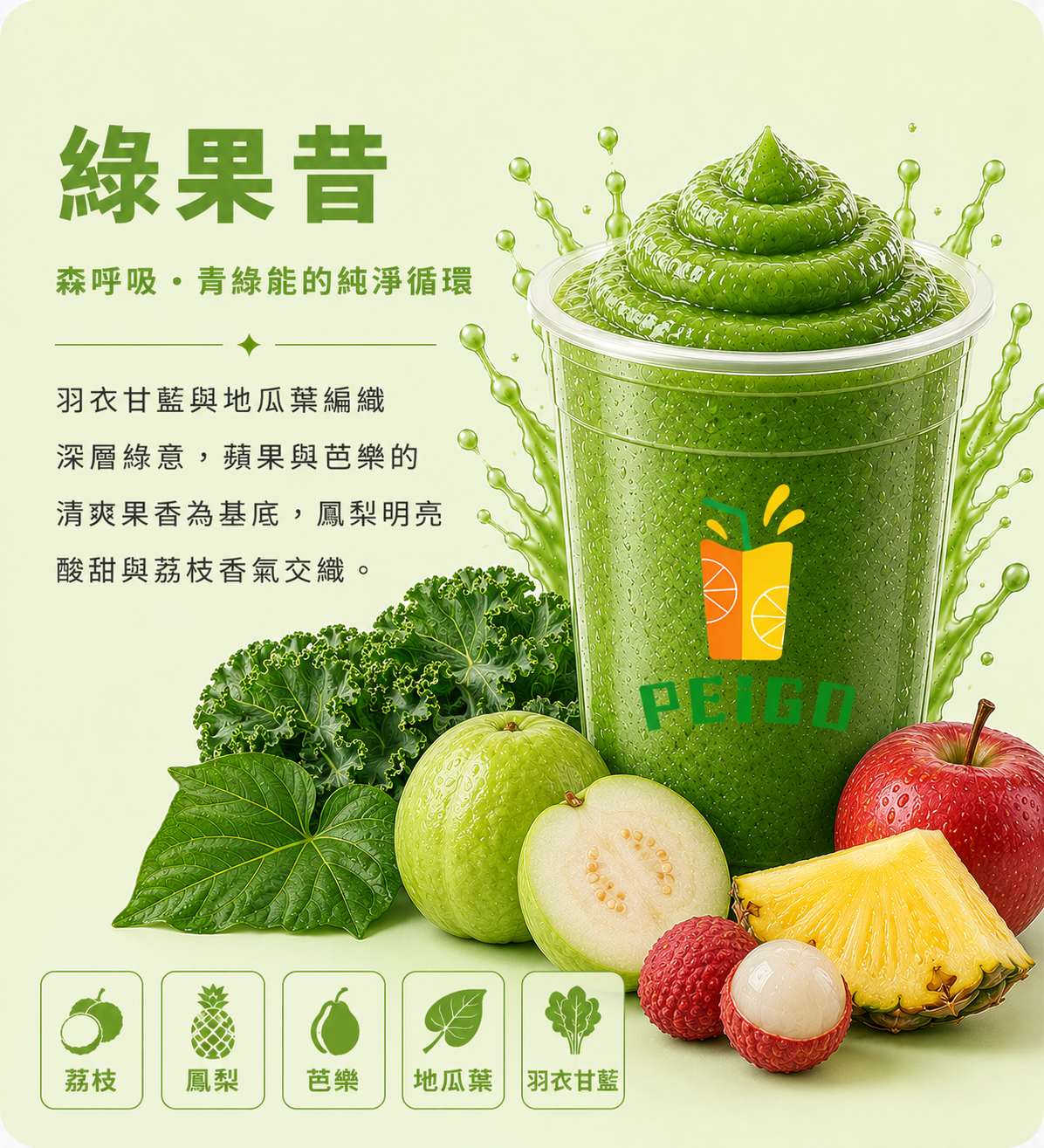 綠果昔
