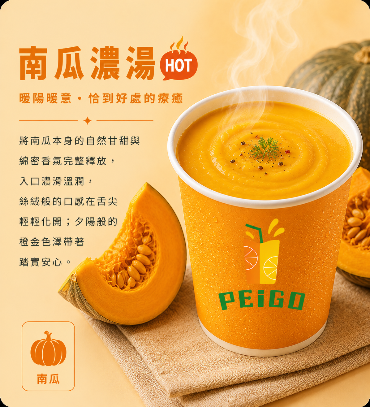 南瓜濃湯